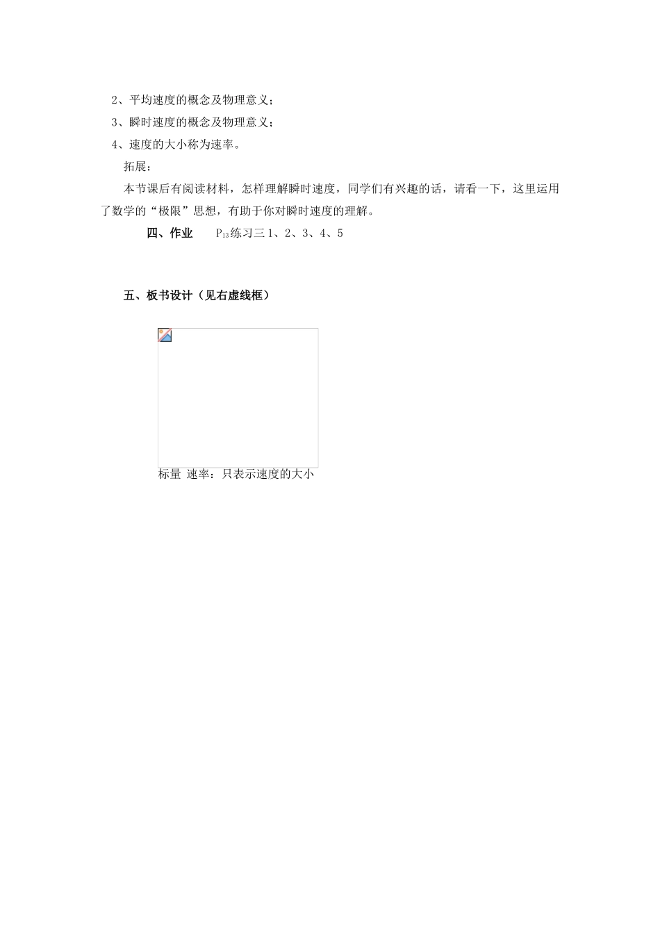 2012高中物理 1.4物体运动的速度教案3 粤教版必修1_第3页