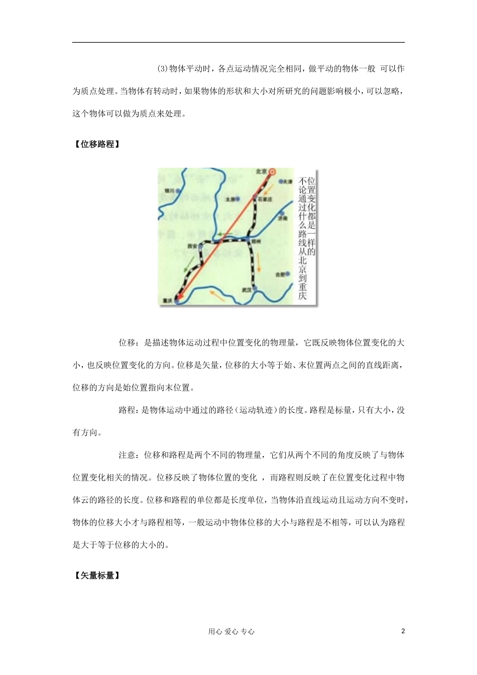 2012高中物理 2.2 质点和位移学案2 鲁科版必修1_第2页