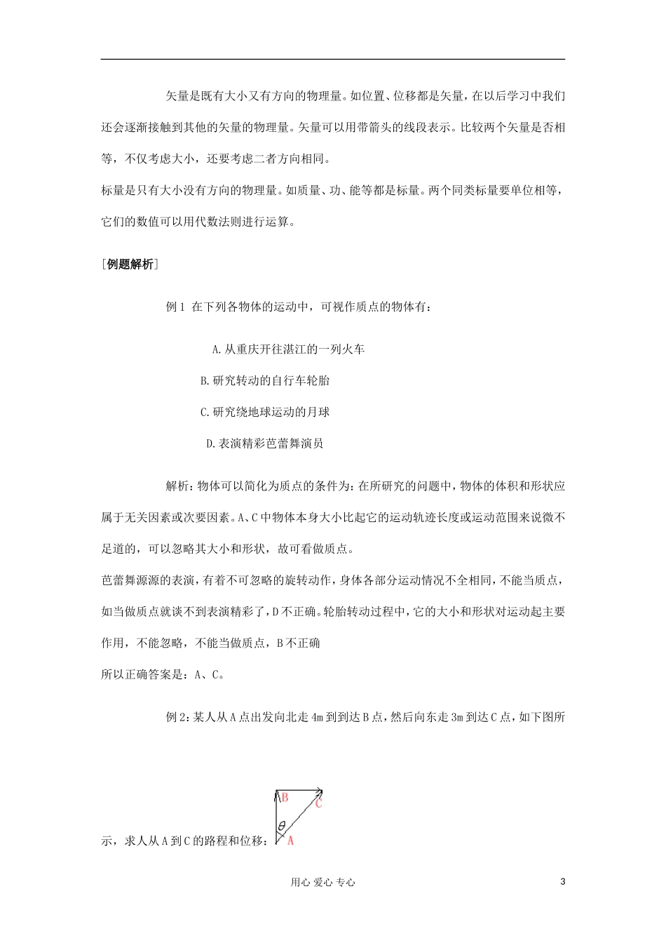 2012高中物理 2.2 质点和位移学案2 鲁科版必修1_第3页