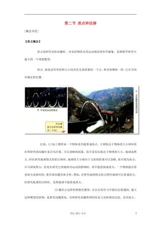 2012高中物理 2.2 质点和位移学案2 鲁科版必修1