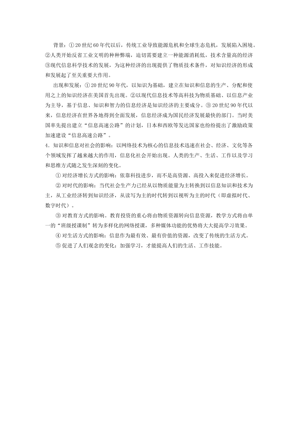 2012高中历史 第26课 改变世界的高新科技同步素材 岳麓版必修3_第2页