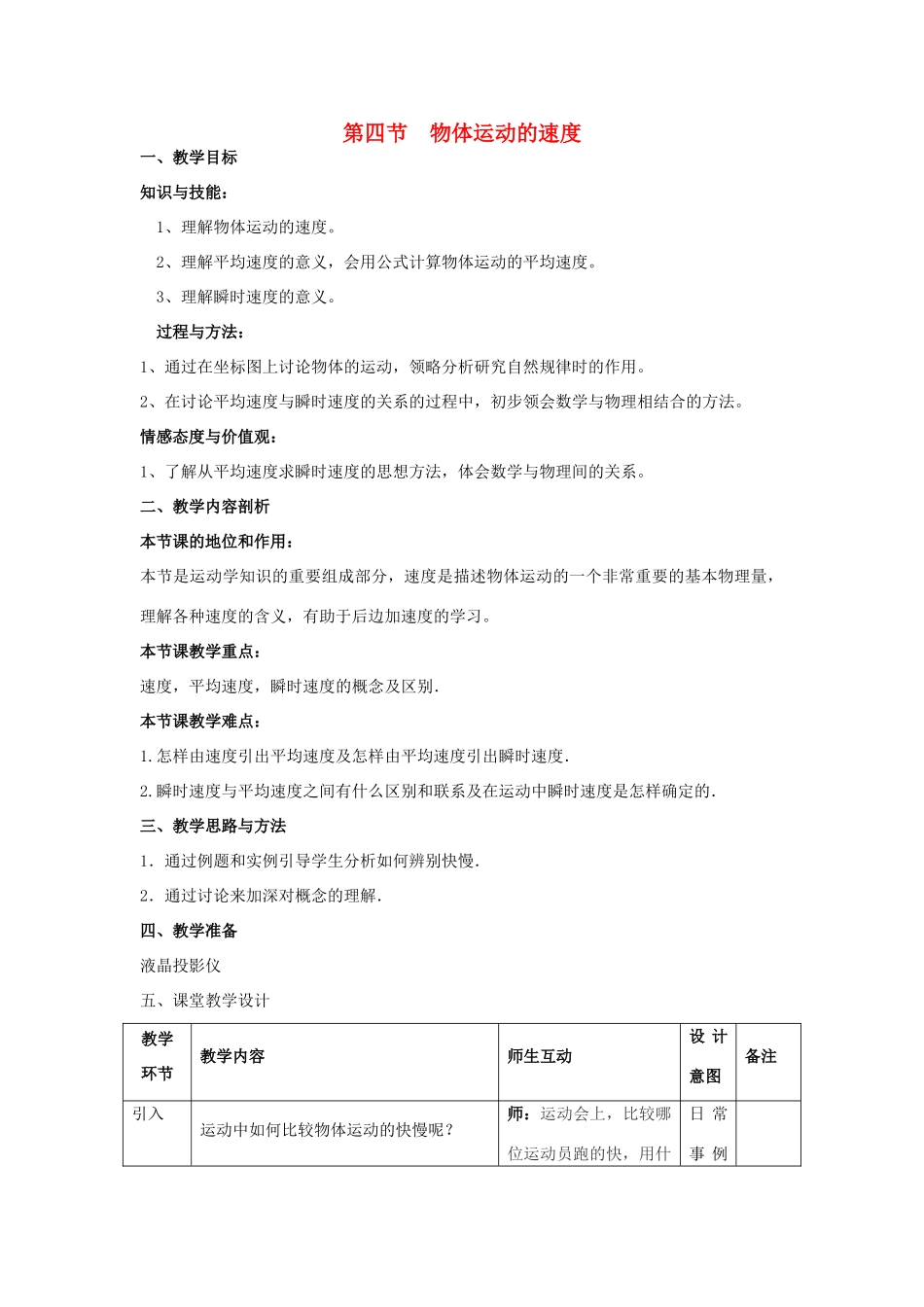 2012高中物理 1.4物体运动的速度教案4 粤教版必修1_第1页