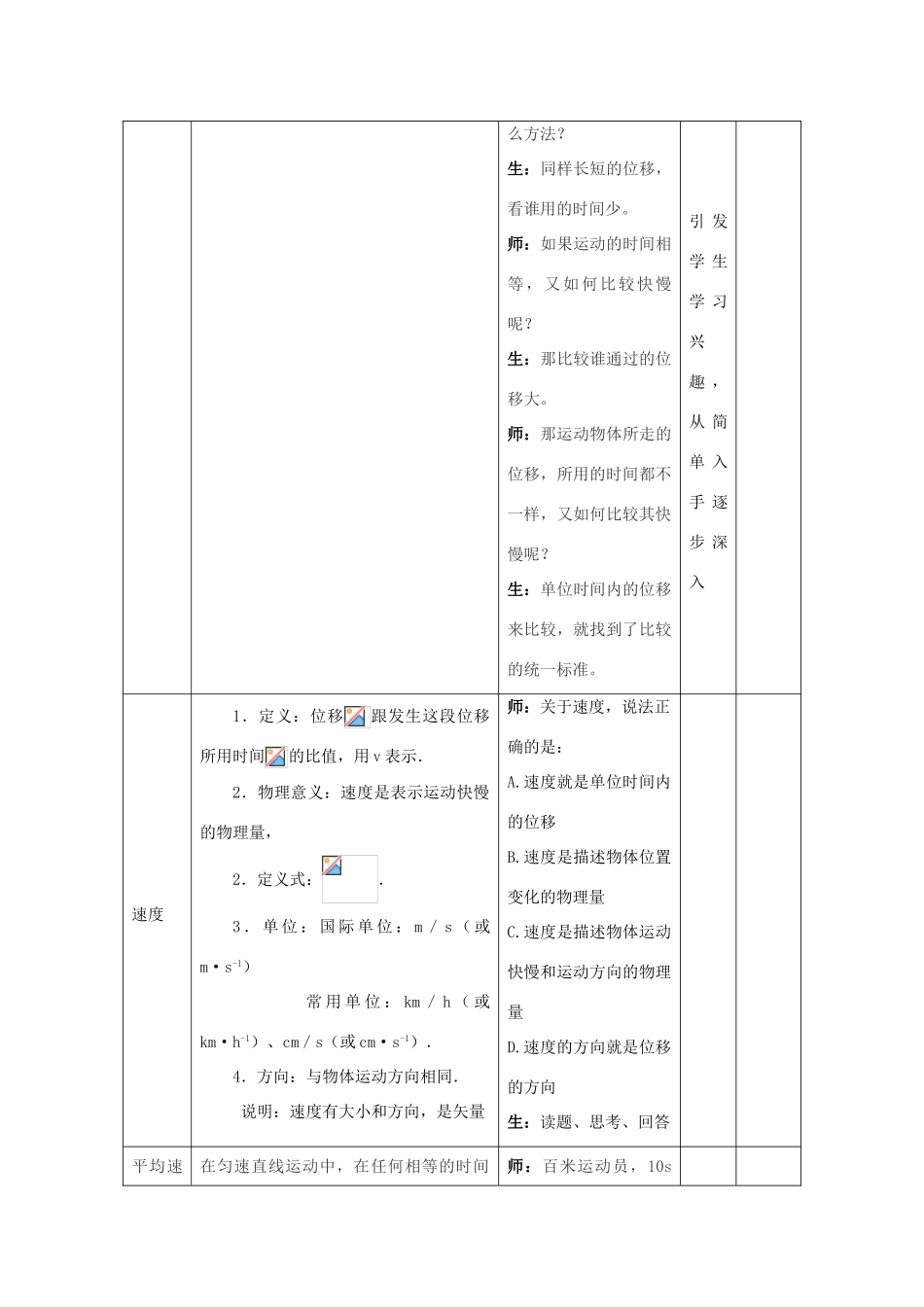 2012高中物理 1.4物体运动的速度教案4 粤教版必修1_第2页