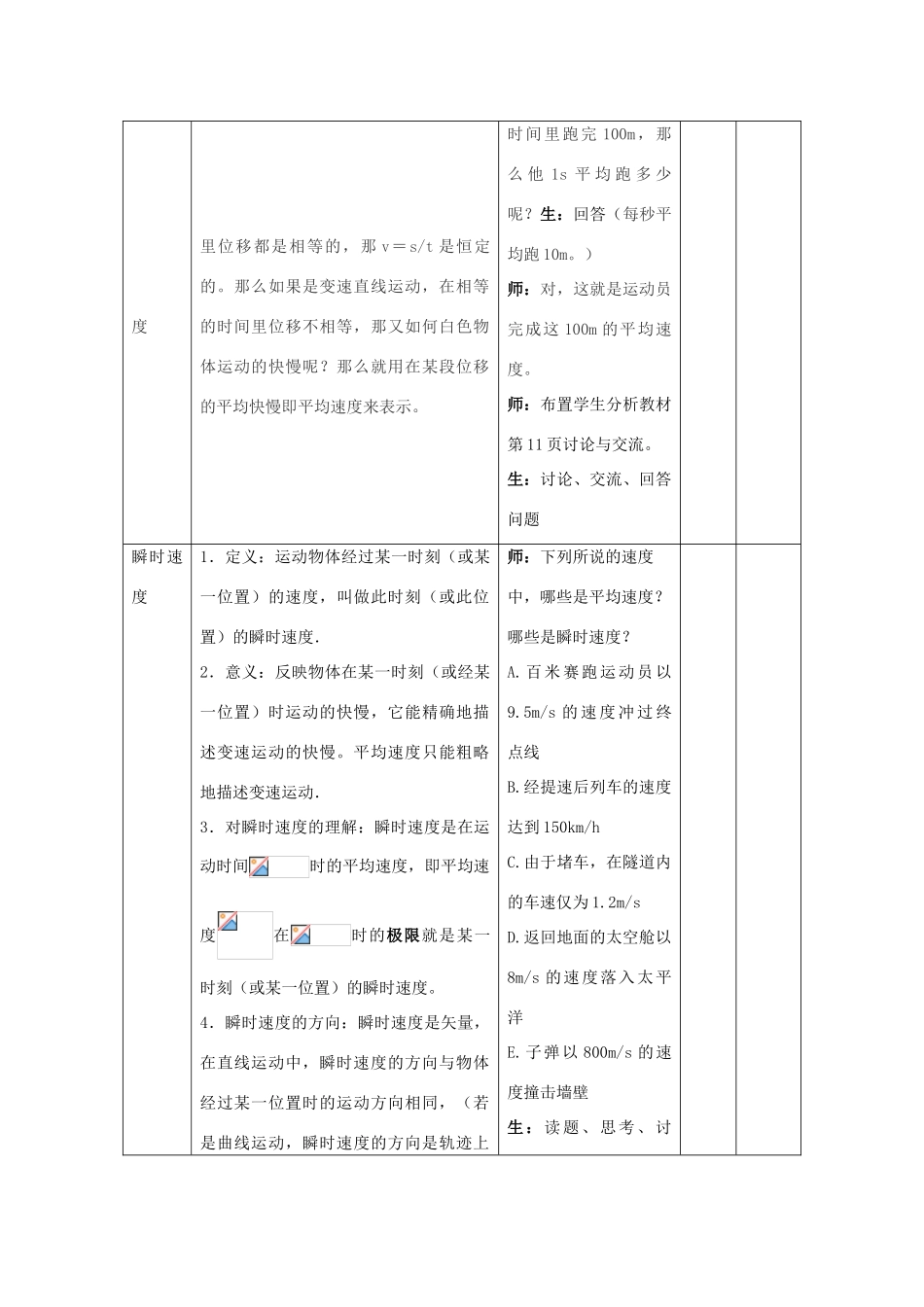 2012高中物理 1.4物体运动的速度教案4 粤教版必修1_第3页