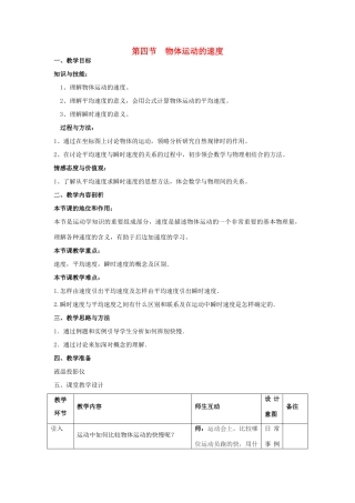 2012高中物理 1.4物体运动的速度教案4 粤教版必修1
