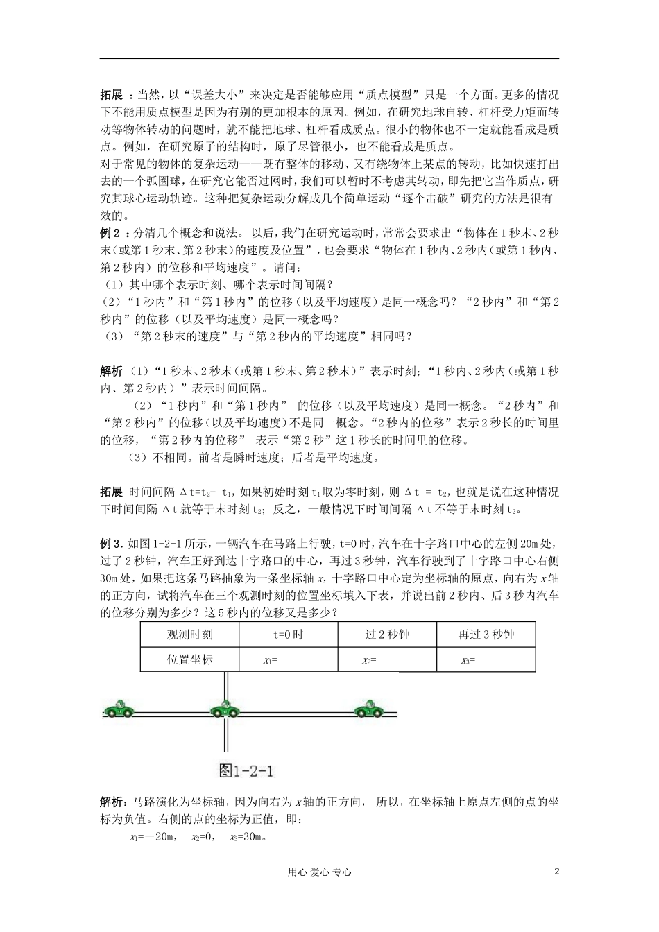 2012高中物理 2.2 质点和位移学案3 鲁科版必修1_第2页