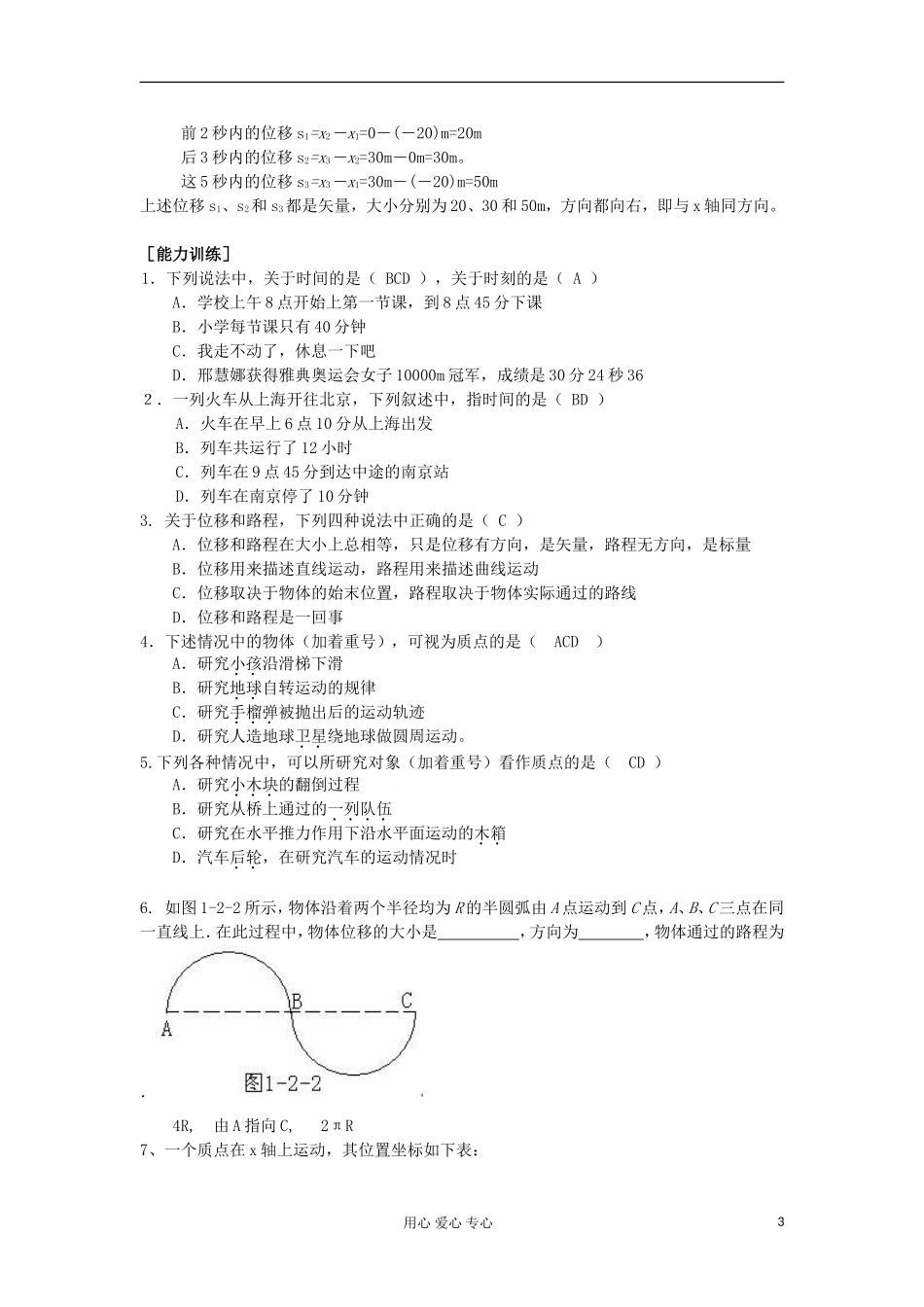 2012高中物理 2.2 质点和位移学案3 鲁科版必修1_第3页