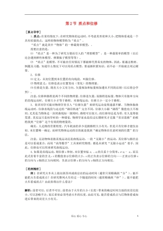 2012高中物理 2.2 质点和位移学案3 鲁科版必修1