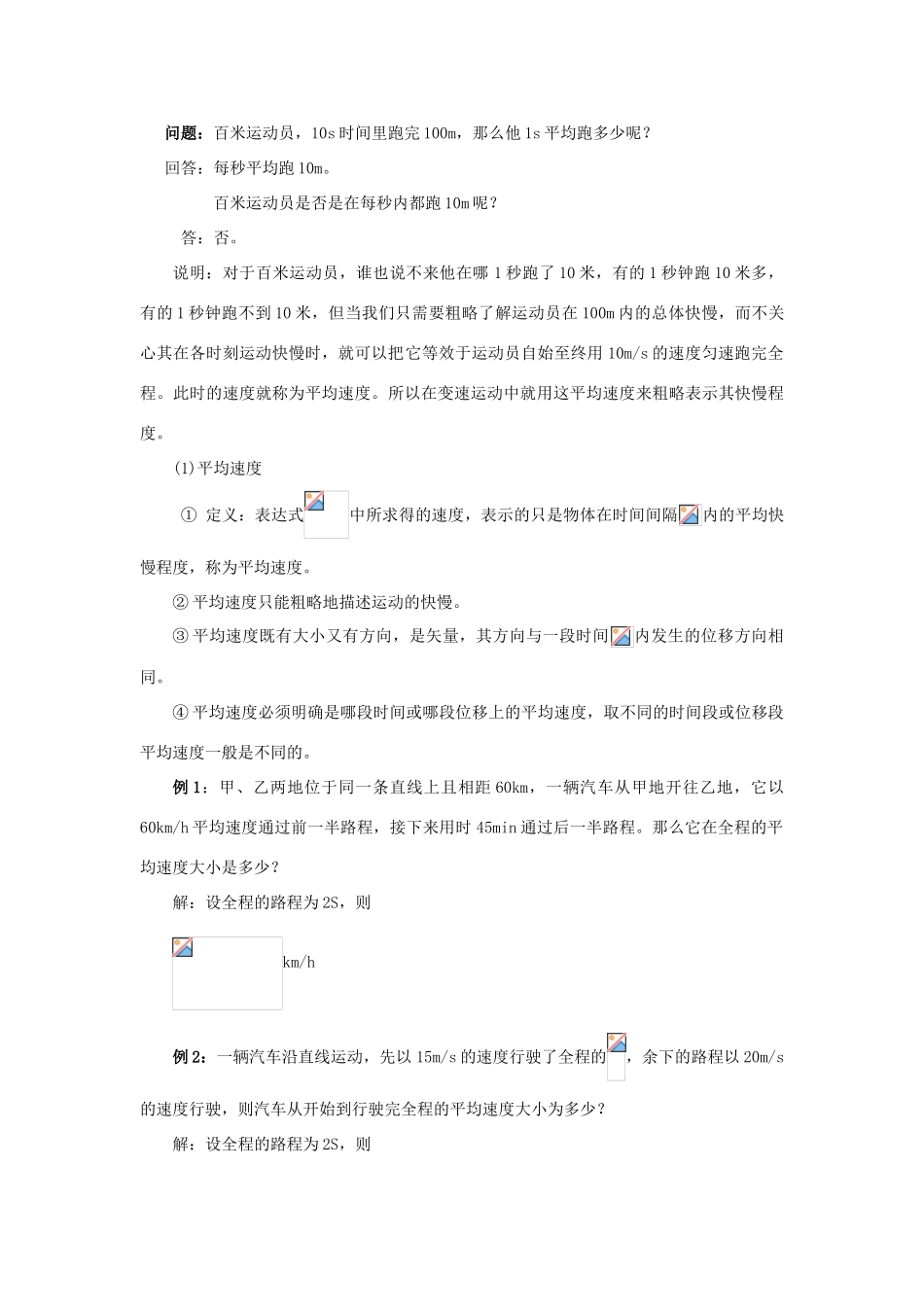 2012高中物理 1.4物体运动的速度教案5 粤教版必修1_第2页