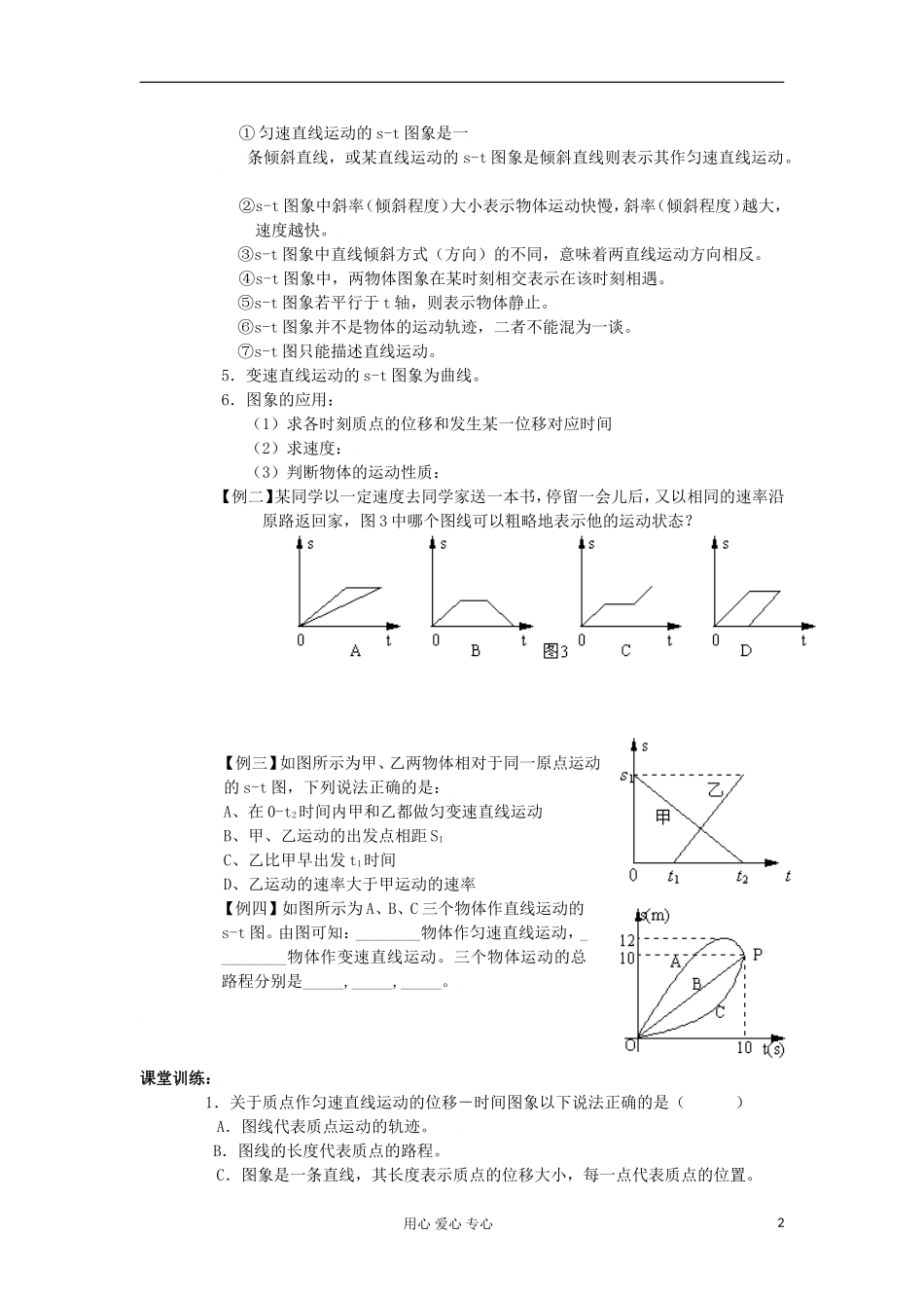 2012高中物理 2.2 质点和位移学案5 鲁科版必修1_第2页