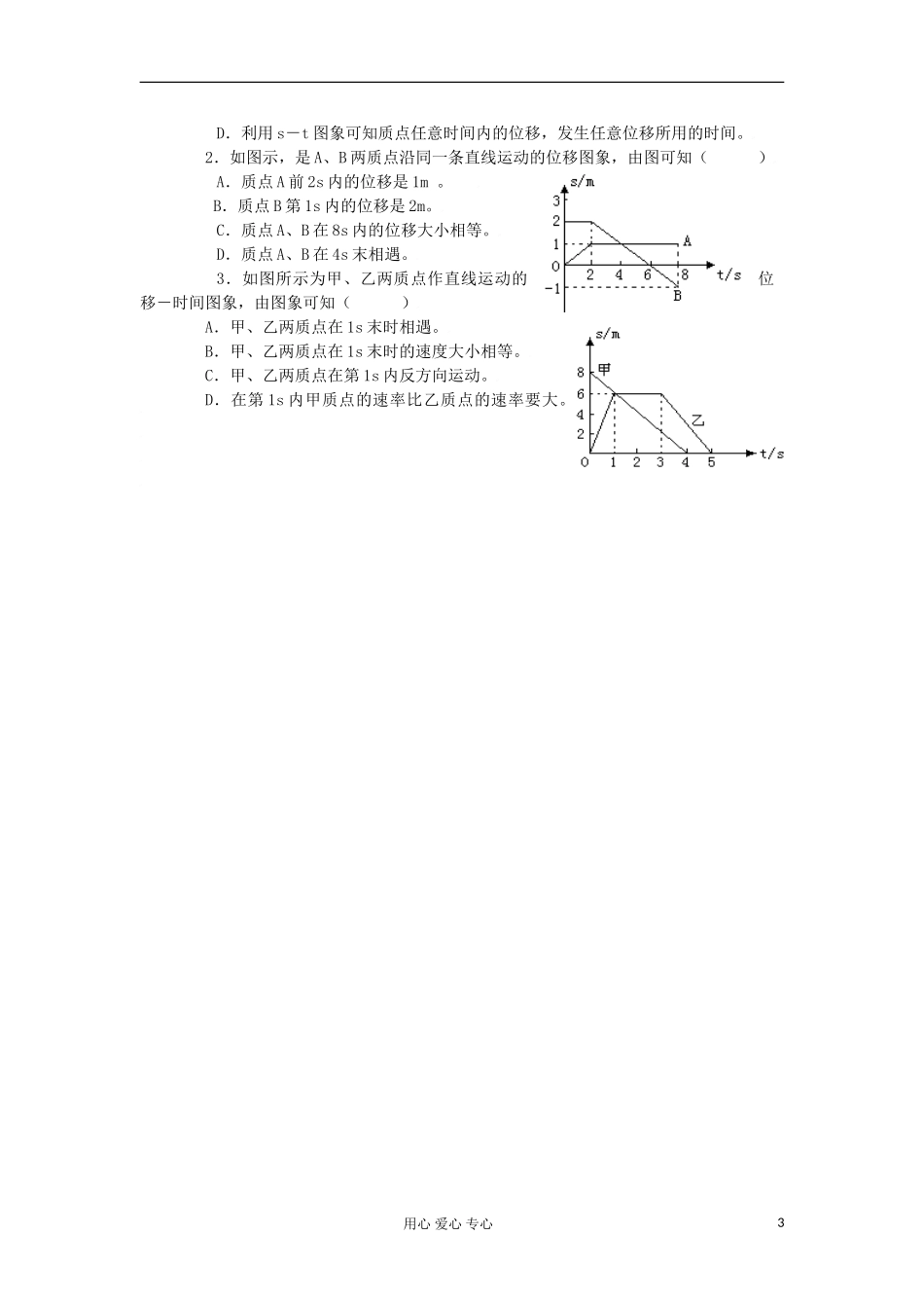 2012高中物理 2.2 质点和位移学案5 鲁科版必修1_第3页