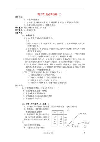 2012高中物理 2.2 质点和位移学案5 鲁科版必修1