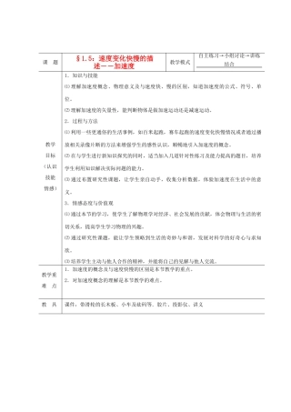 2012高中物理 1.5速度变化快慢的描述——加速度教案9 粤教版必修1