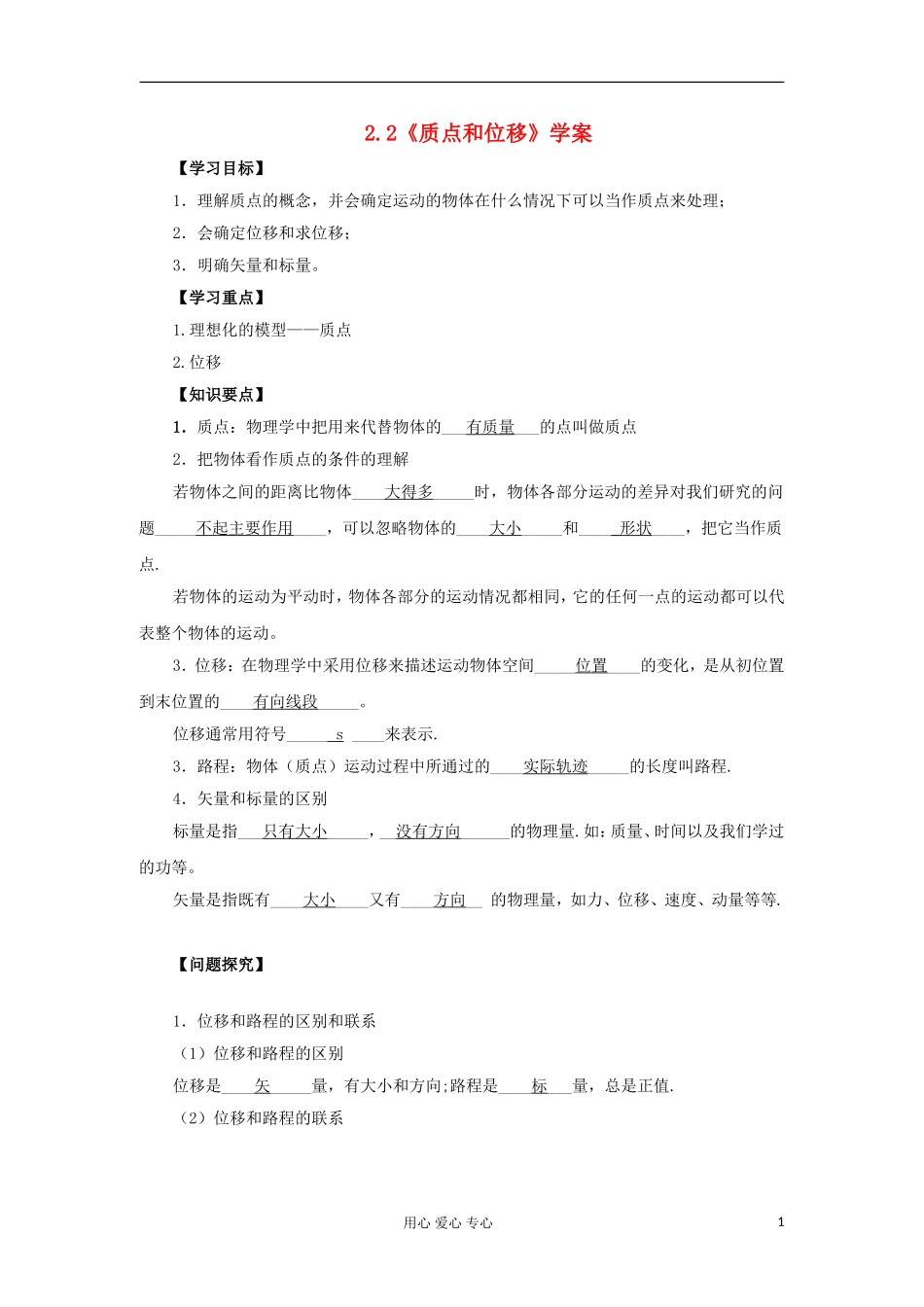 2012高中物理 2.2 质点和位移学案6 鲁科版必修1_第1页