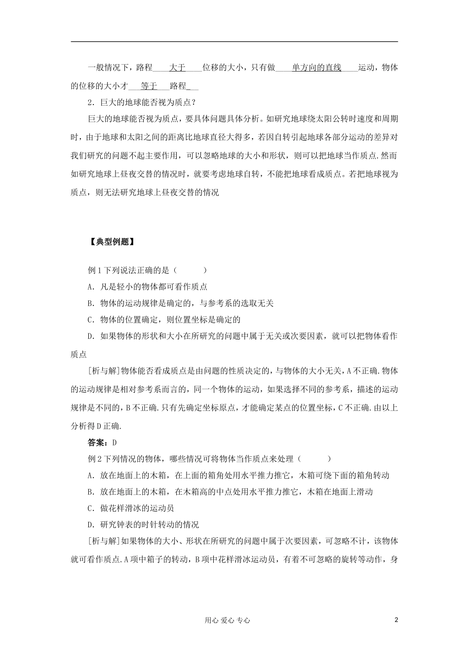 2012高中物理 2.2 质点和位移学案6 鲁科版必修1_第2页