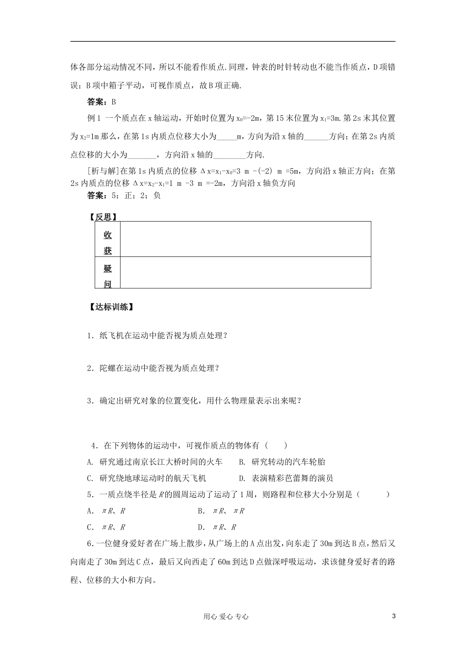 2012高中物理 2.2 质点和位移学案6 鲁科版必修1_第3页