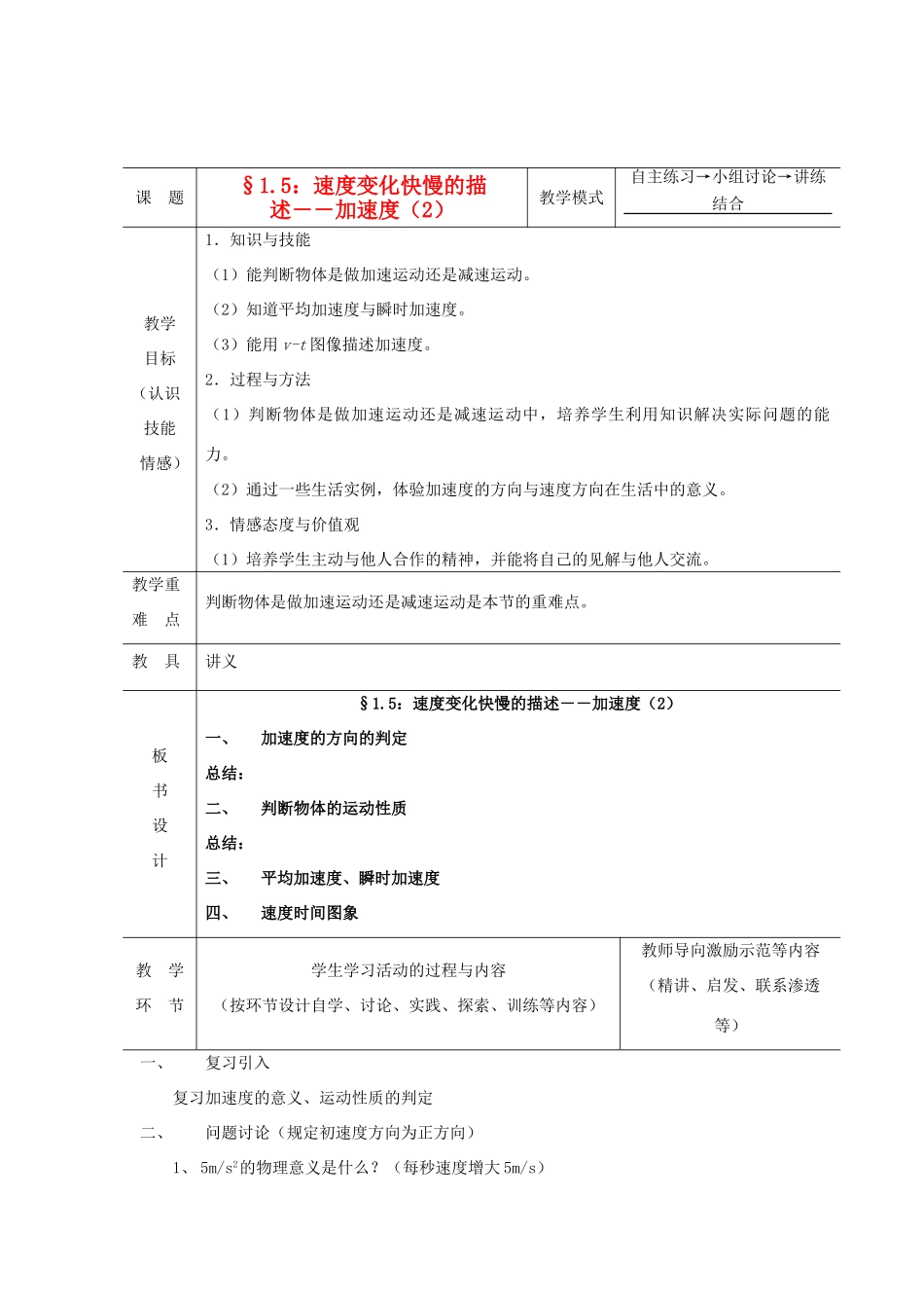 2012高中物理 1.5速度变化快慢的描述——加速度教案10 粤教版必修1_第1页