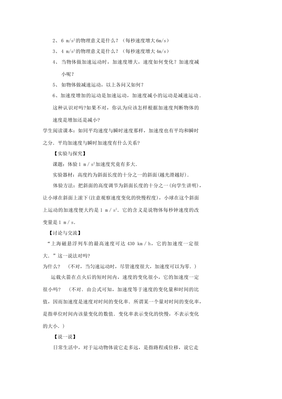 2012高中物理 1.5速度变化快慢的描述——加速度教案10 粤教版必修1_第2页