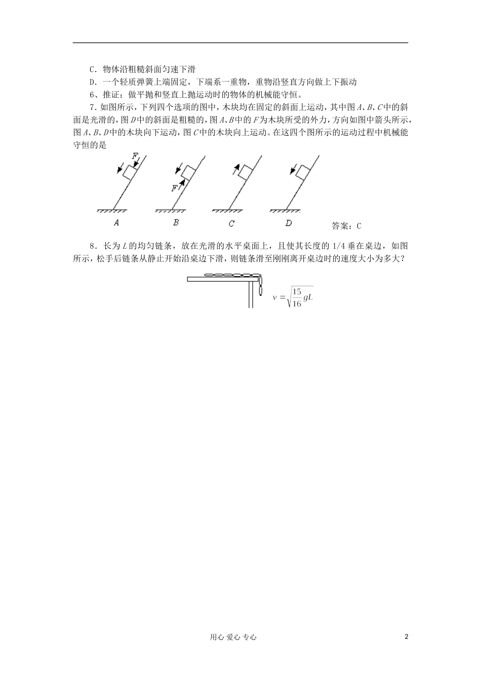 2012高中物理 2.3 能量守恒定律学案1 鲁科版必修2_第2页