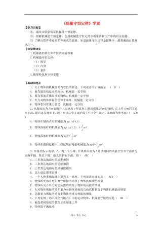 2012高中物理 2.3 能量守恒定律学案1 鲁科版必修2