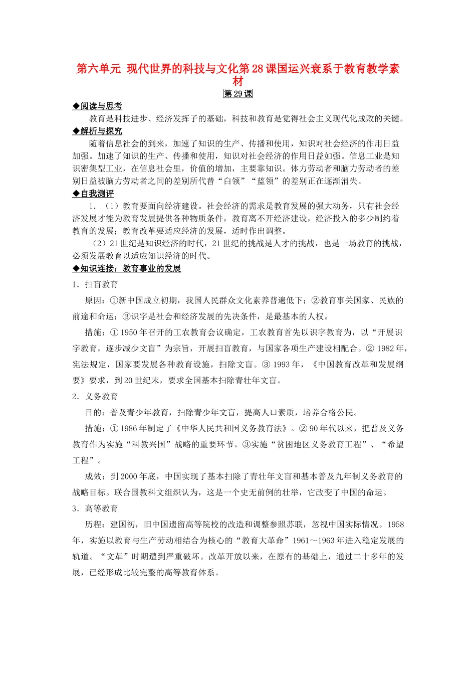 2012高中历史 第29课 国运兴衰系于教育同步素材 岳麓版必修3_第1页