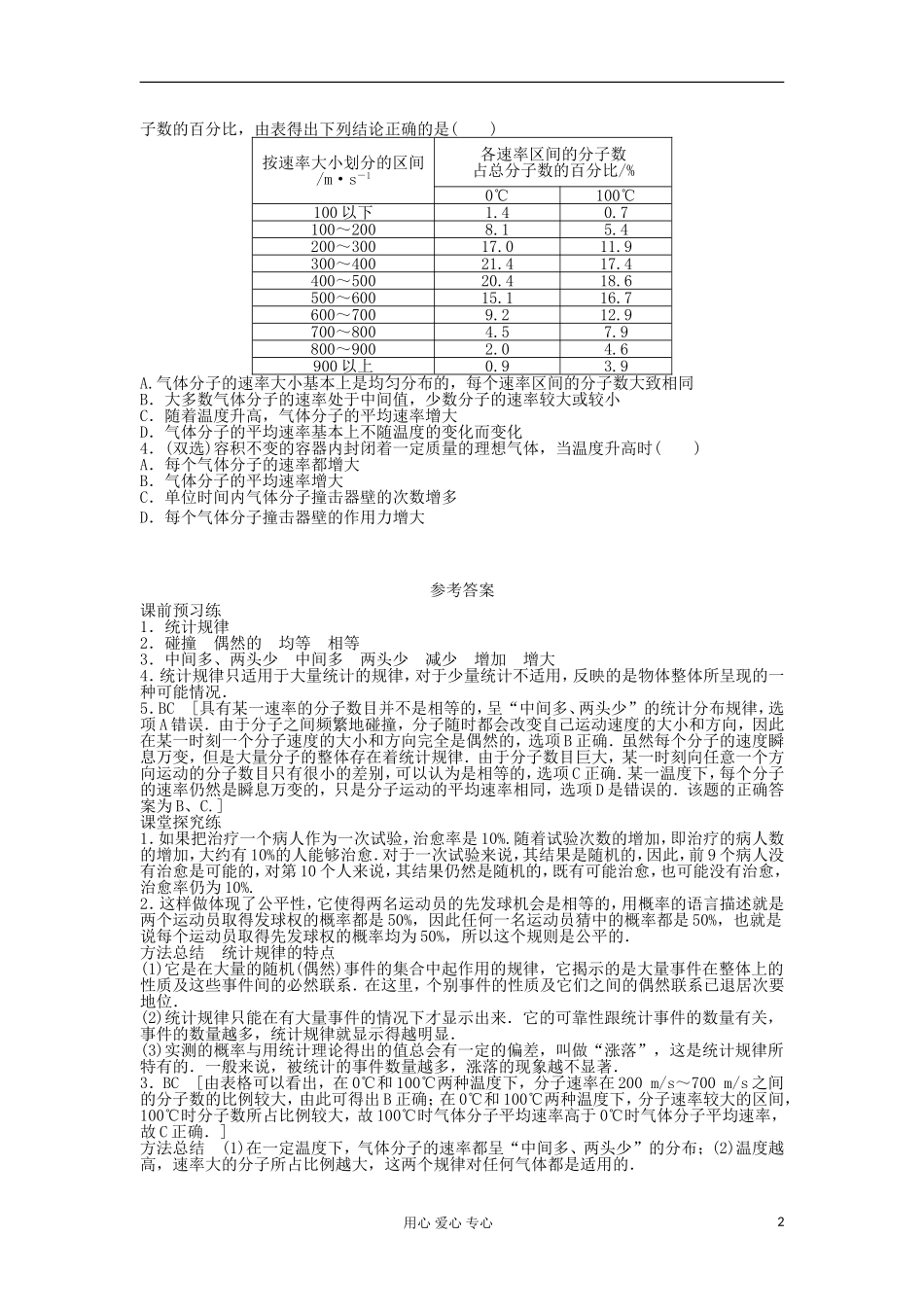 2012高中物理 1.6 气体分子运动的统计规律学案 粤教版选修3-3_第2页