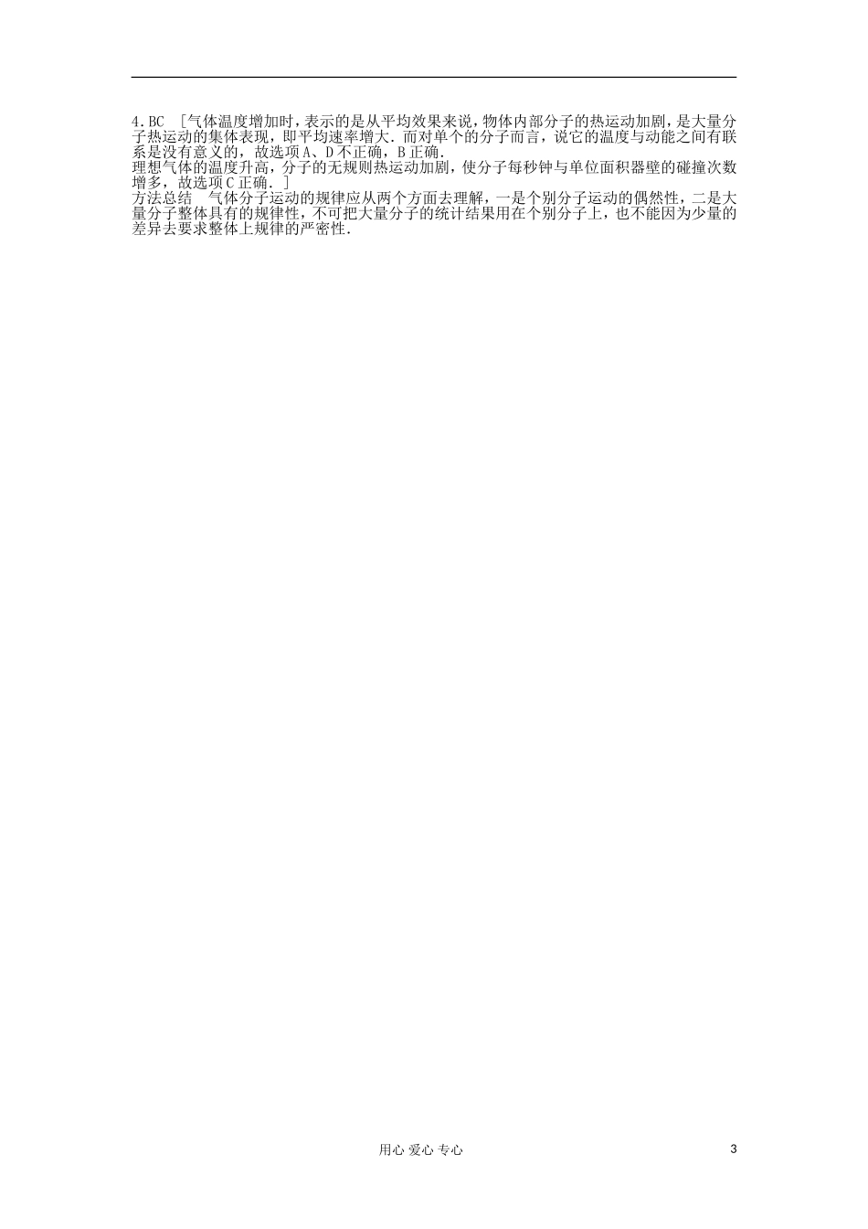 2012高中物理 1.6 气体分子运动的统计规律学案 粤教版选修3-3_第3页