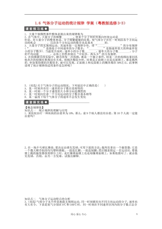 2012高中物理 1.6 气体分子运动的统计规律学案 粤教版选修3-3