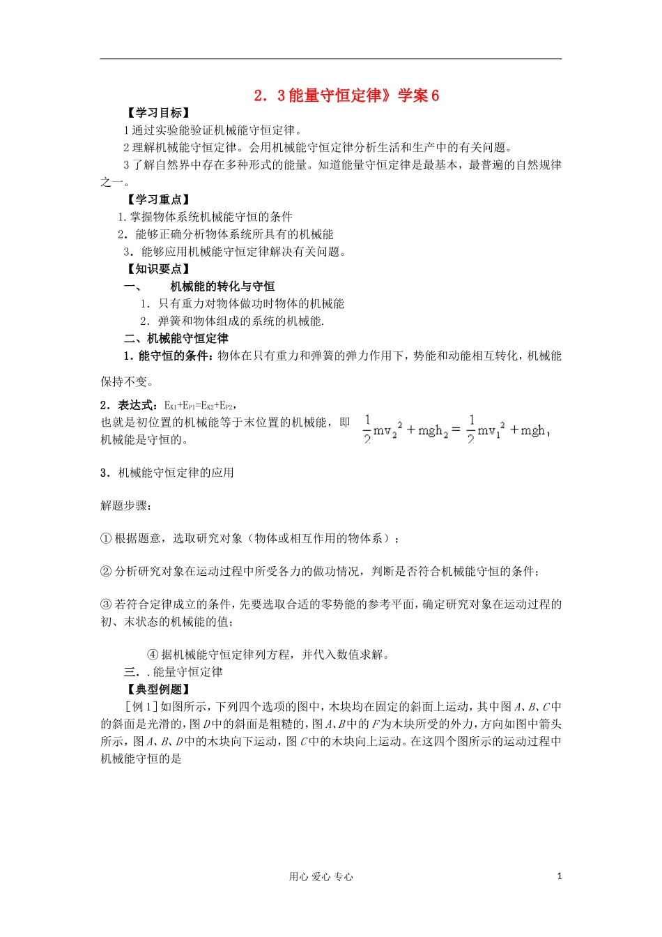 2012高中物理 2.3 能量守恒定律学案2 鲁科版必修2_第1页