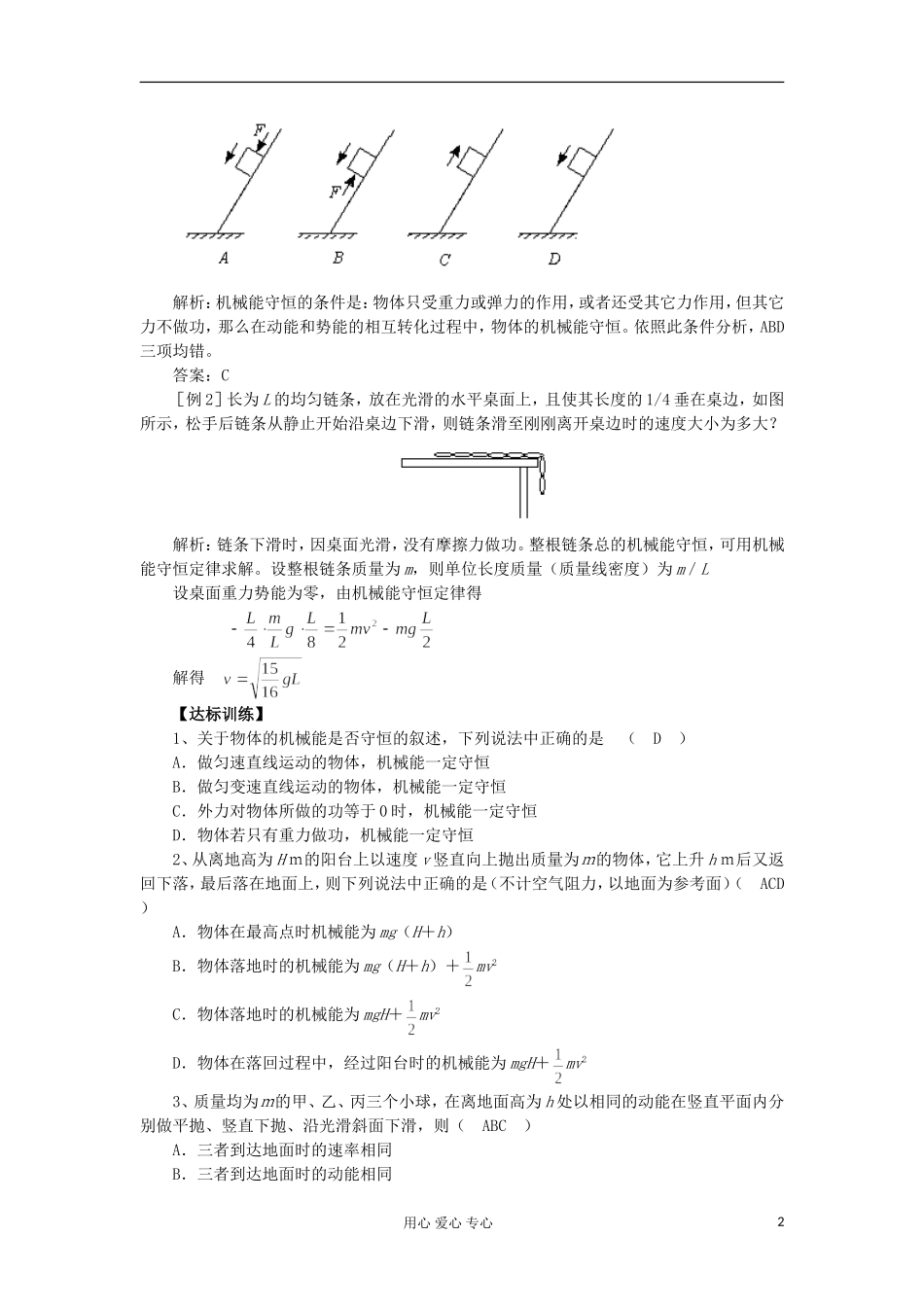 2012高中物理 2.3 能量守恒定律学案2 鲁科版必修2_第2页