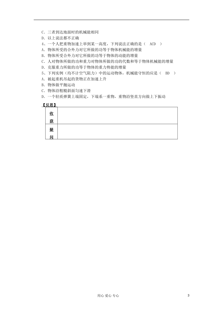 2012高中物理 2.3 能量守恒定律学案2 鲁科版必修2_第3页