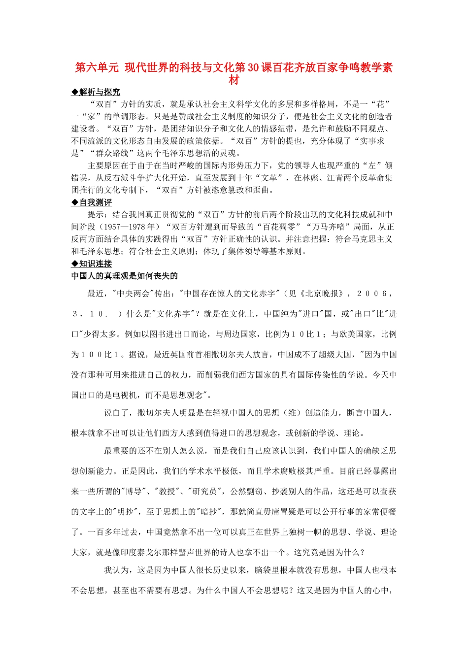 2012高中历史 第30课 百花齐放百家争鸣同步素材 岳麓版必修3_第1页