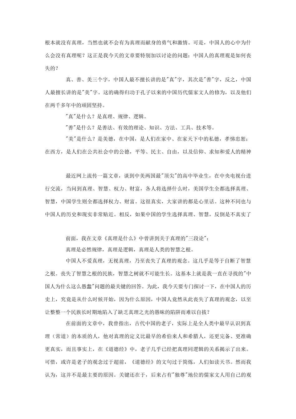 2012高中历史 第30课 百花齐放百家争鸣同步素材 岳麓版必修3_第2页