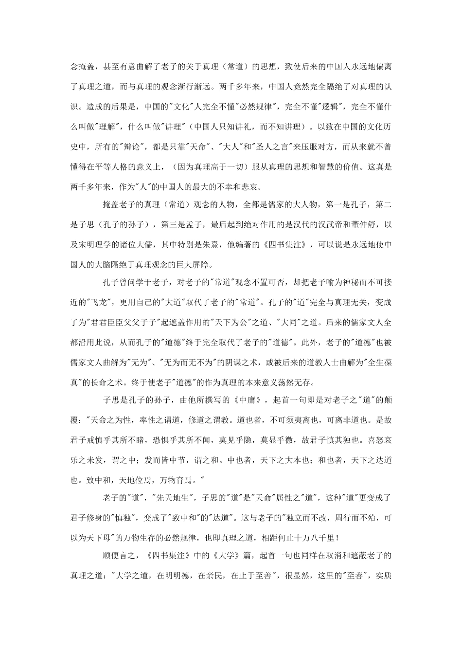 2012高中历史 第30课 百花齐放百家争鸣同步素材 岳麓版必修3_第3页