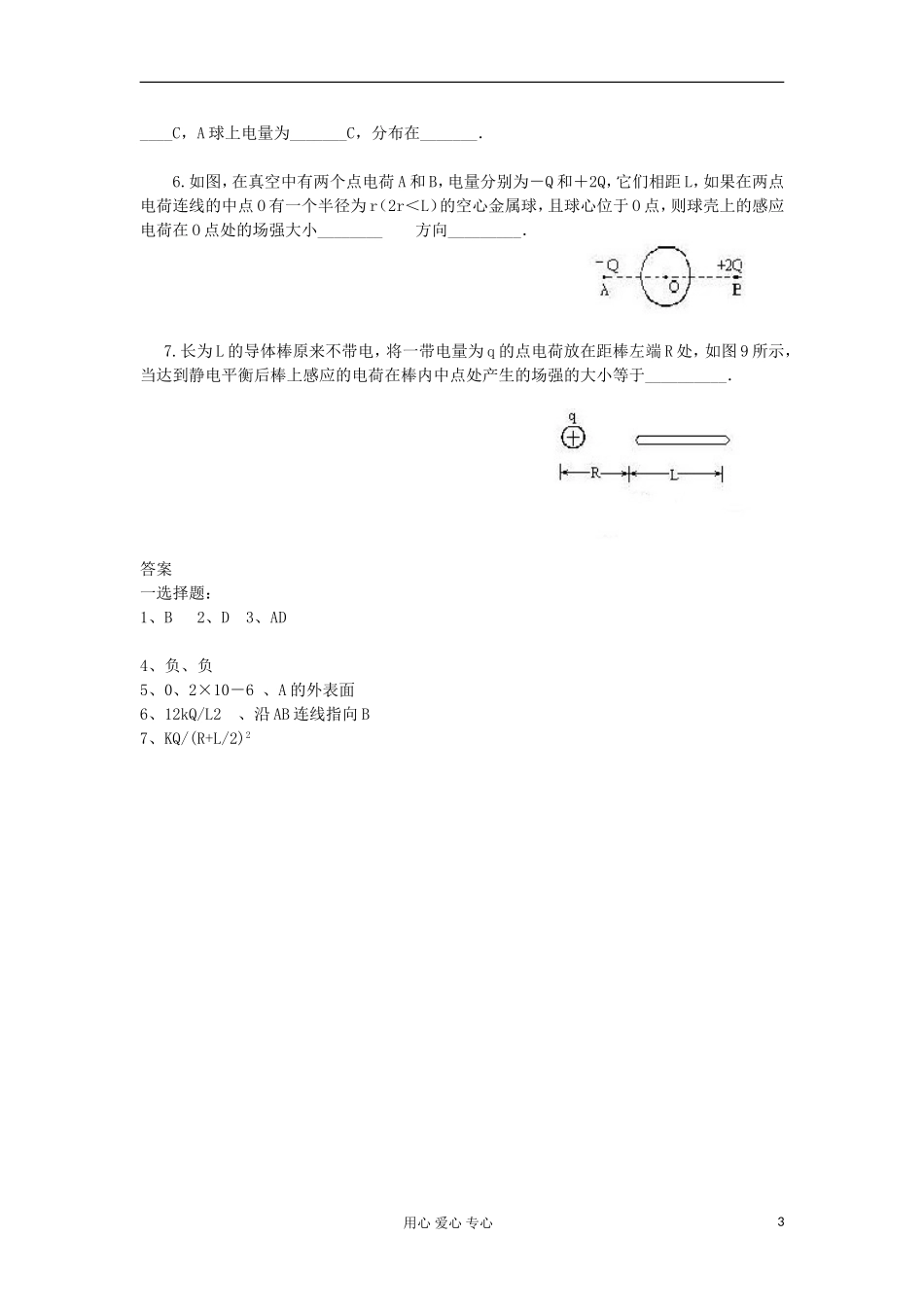 2012高中物理 1.7 静电现象的应用学案1 新人教版选修3-1_第3页