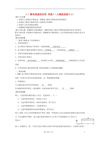 2012高中物理 1.7 静电现象的应用学案1 新人教版选修3-1