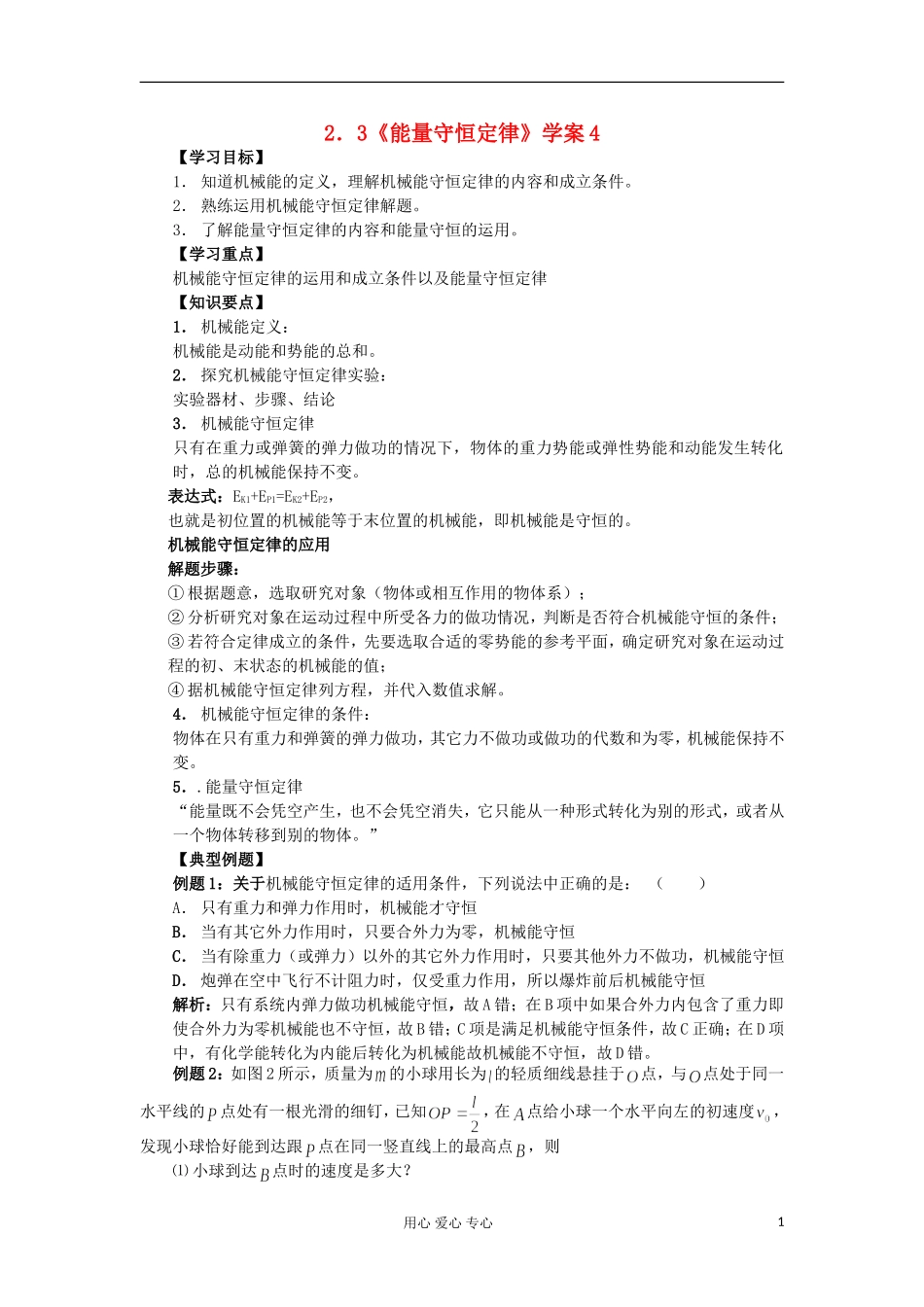 2012高中物理 2.3 能量守恒定律学案4 鲁科版必修2_第1页