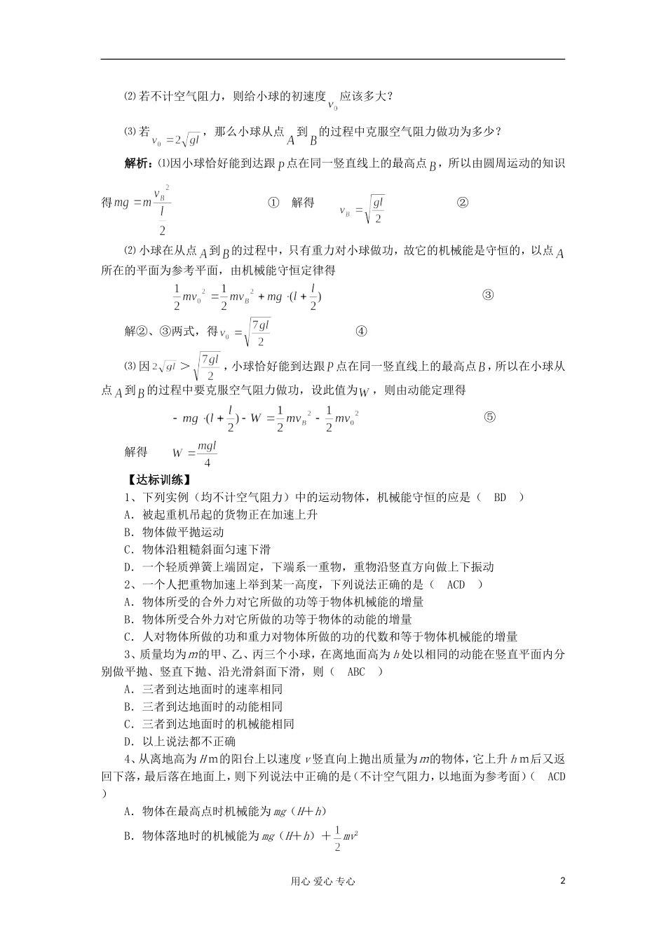 2012高中物理 2.3 能量守恒定律学案4 鲁科版必修2_第2页