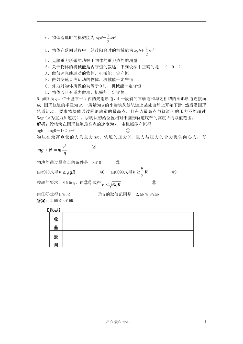 2012高中物理 2.3 能量守恒定律学案4 鲁科版必修2_第3页