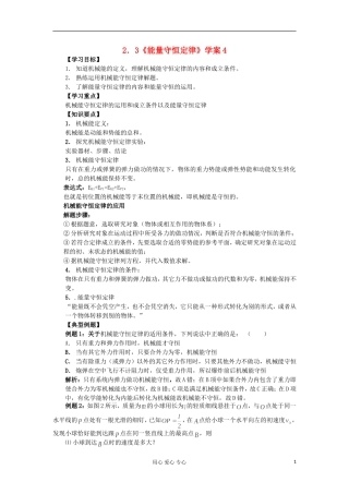 2012高中物理 2.3 能量守恒定律学案4 鲁科版必修2