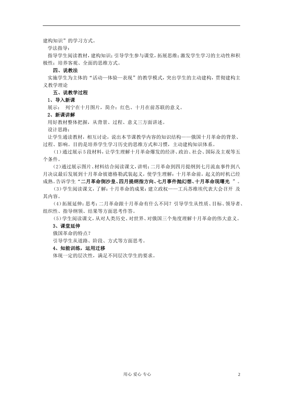 2012高中历史 俄国十月革命的胜利说课稿 新人教版必修1_第2页
