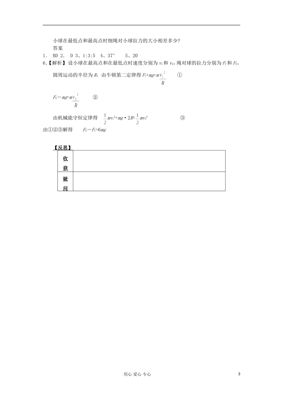 2012高中物理 2.3 能量守恒定律学案6 鲁科版必修2_第3页
