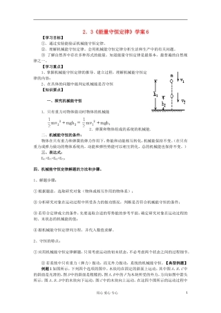 2012高中物理 2.3 能量守恒定律学案6 鲁科版必修2