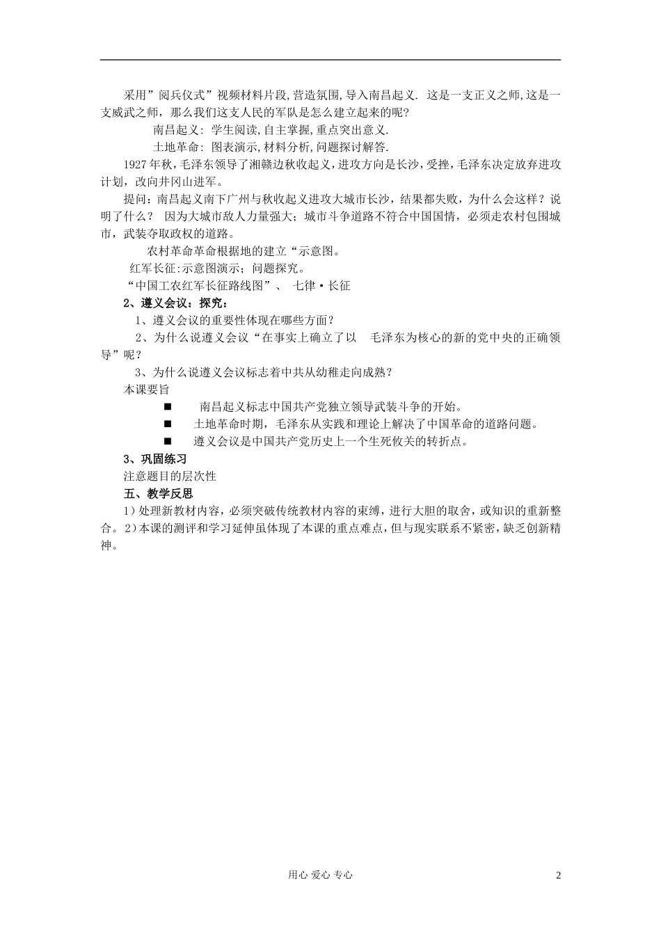 2012高中历史 国共的十年对峙说课稿 新人教版必修1_第2页
