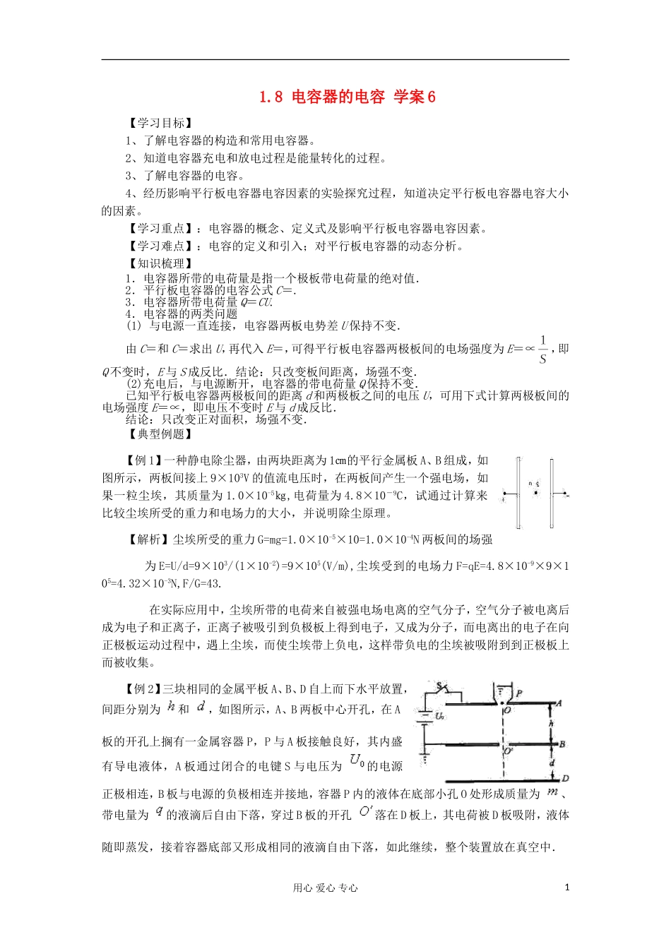 2012高中物理 1.8 电容器的电容学案4 新人教版选修3-1_第1页