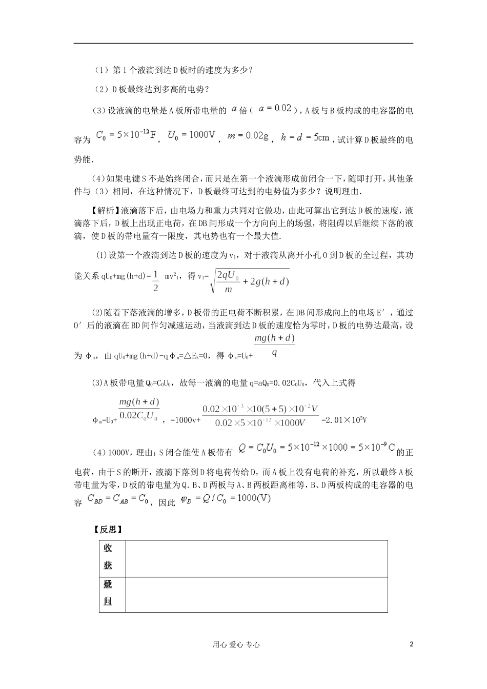 2012高中物理 1.8 电容器的电容学案4 新人教版选修3-1_第2页