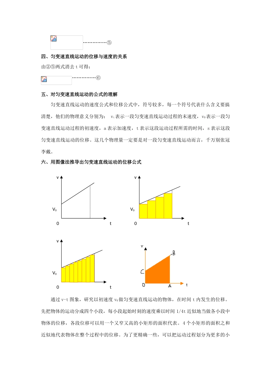 2012高中物理 2.3从自由落体到匀变速直线运动3教案 粤教版必修1_第2页