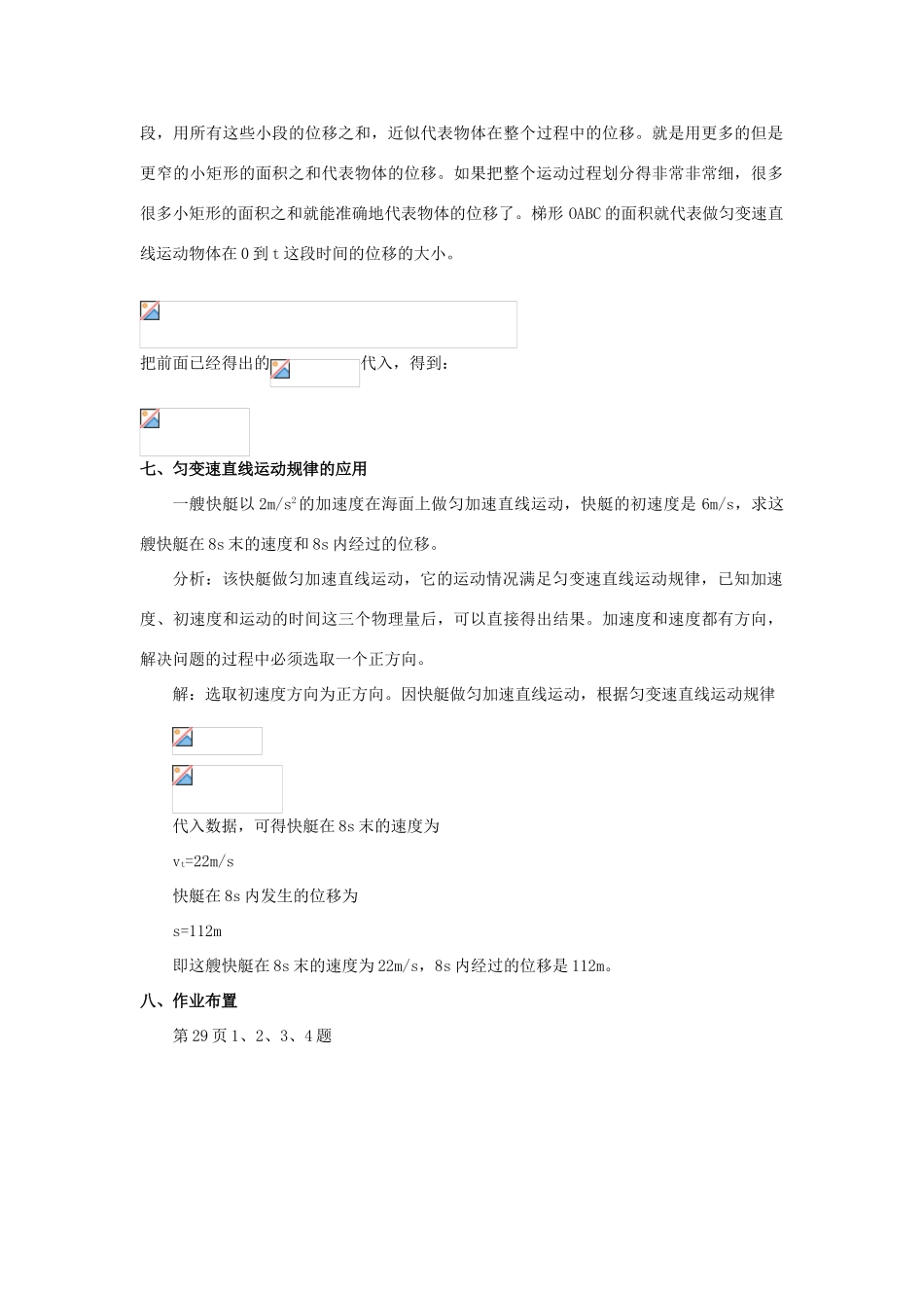 2012高中物理 2.3从自由落体到匀变速直线运动3教案 粤教版必修1_第3页