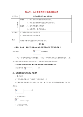 2012高中物理 2.3从自由落体到匀变速直线运动3教案 粤教版必修1