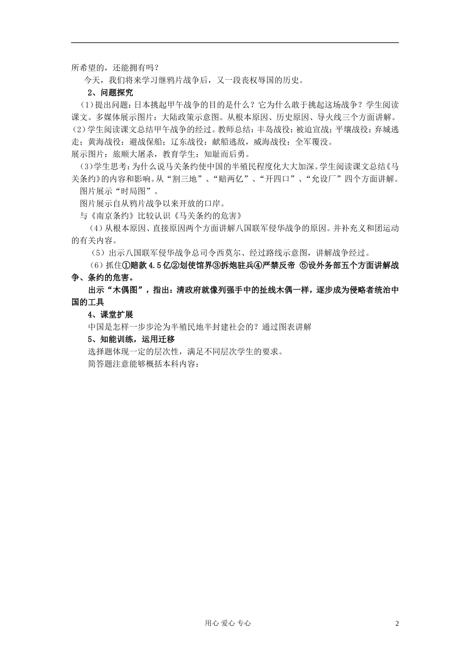 2012高中历史 甲午中日战争和八国联军侵华_第2页